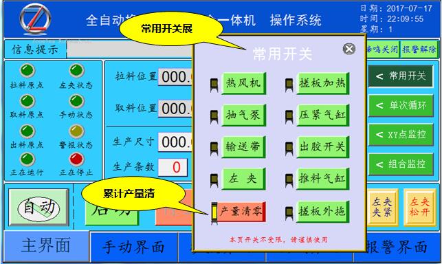 橡皮筋粘胶机常用开关功能及使用方法