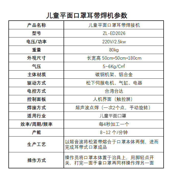 儿童平面口罩焊接机